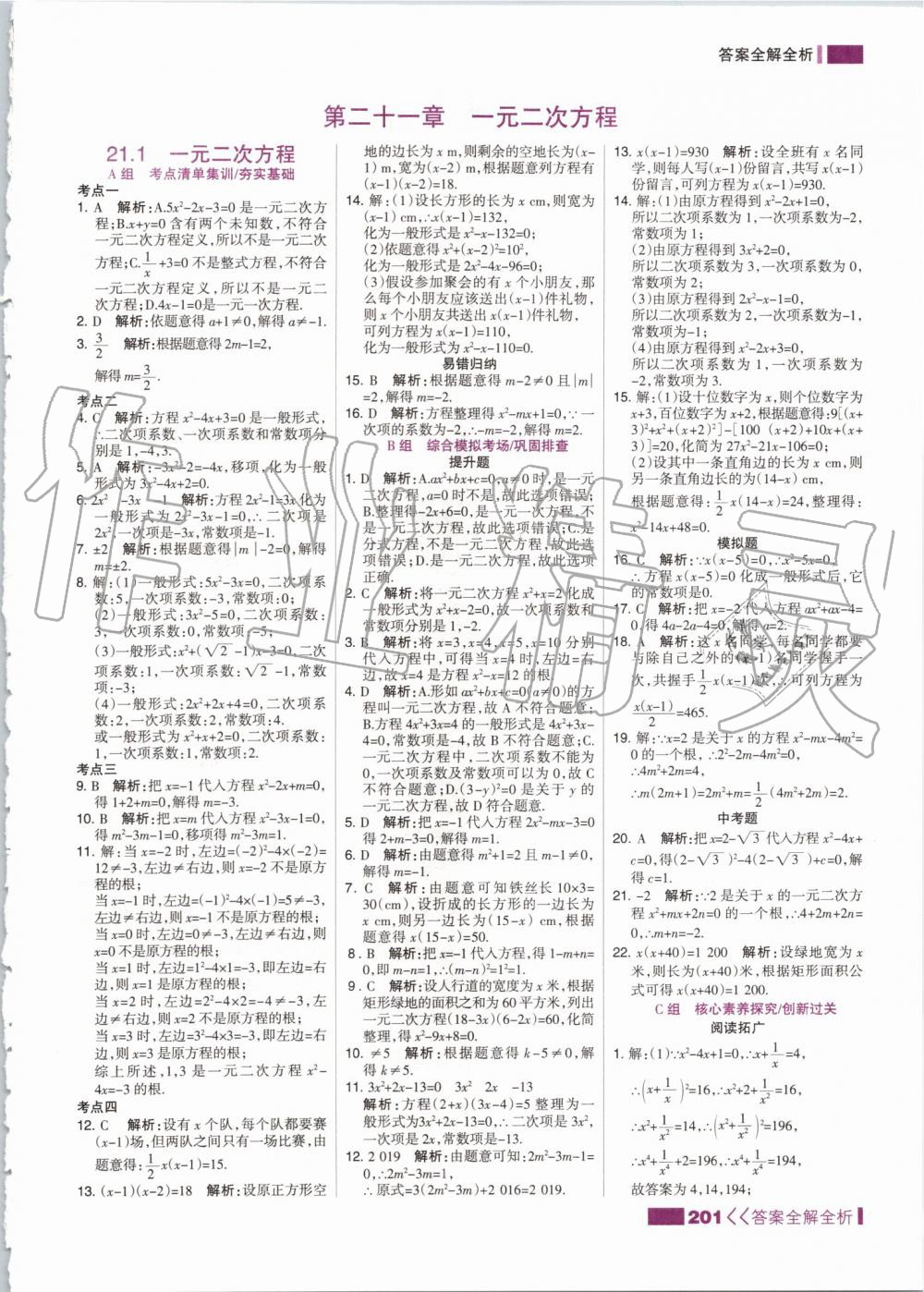 2019年考點(diǎn)集訓(xùn)與滿分備考九年級數(shù)學(xué)全一冊上人教版 第1頁