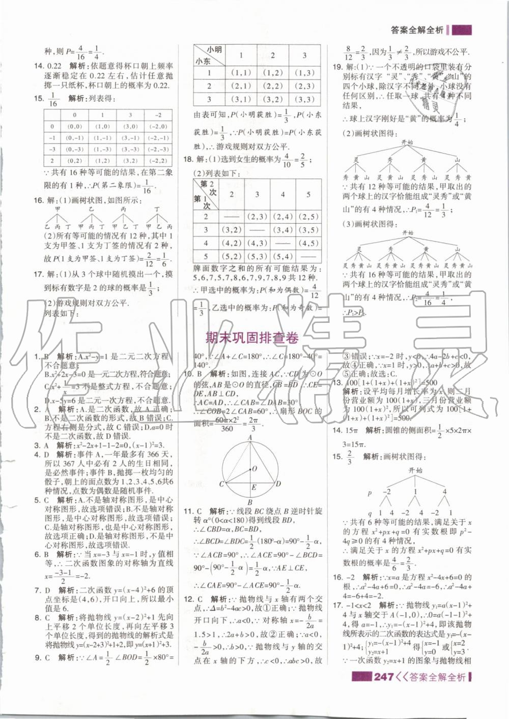 2019年考點集訓(xùn)與滿分備考九年級數(shù)學(xué)全一冊上人教版 第47頁