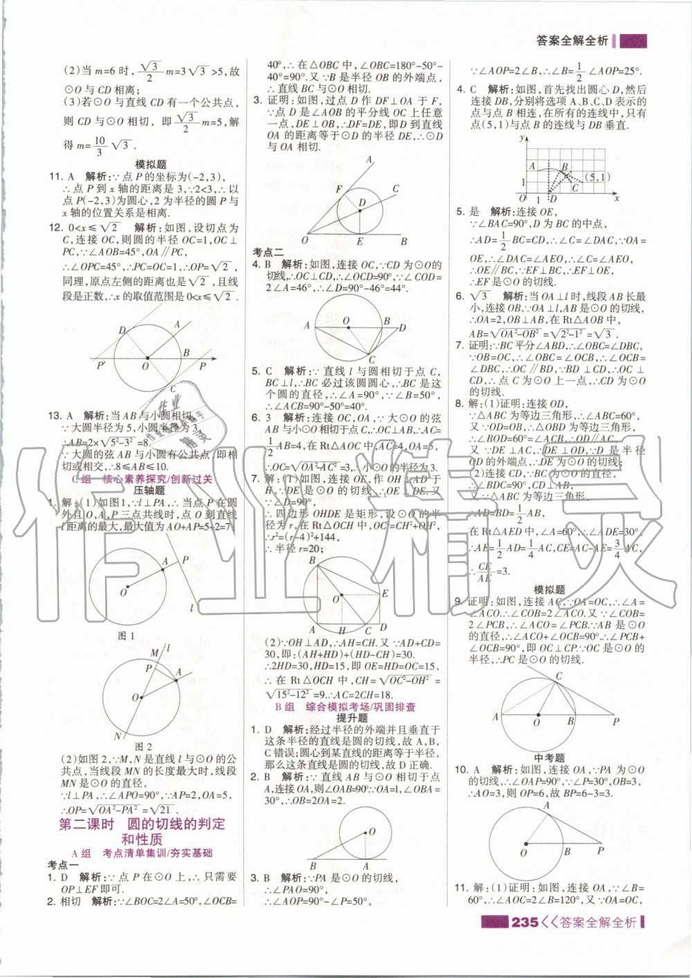 2019年考點集訓與滿分備考九年級數(shù)學全一冊上人教版 第35頁