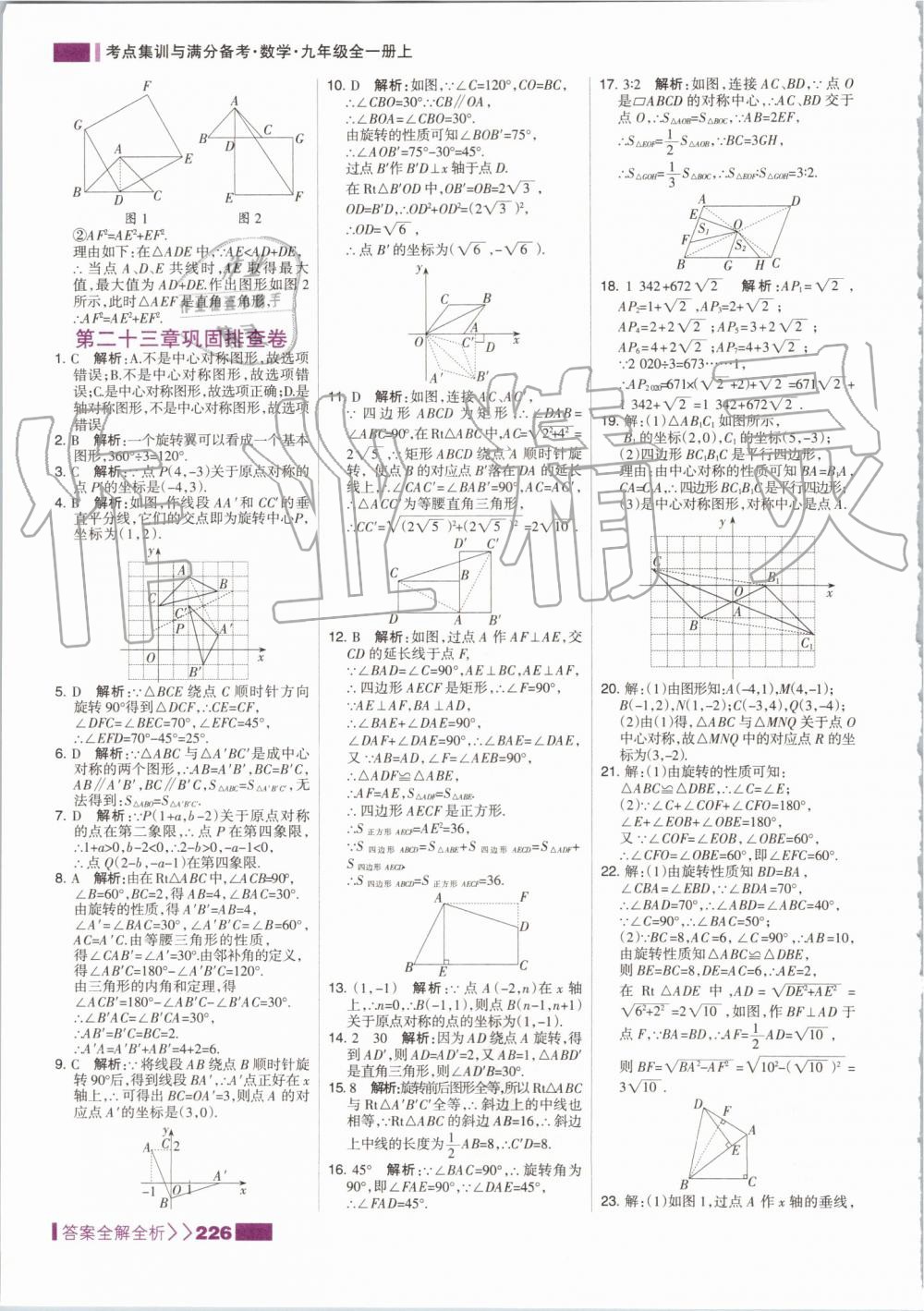 2019年考點集訓與滿分備考九年級數(shù)學全一冊上人教版 第26頁