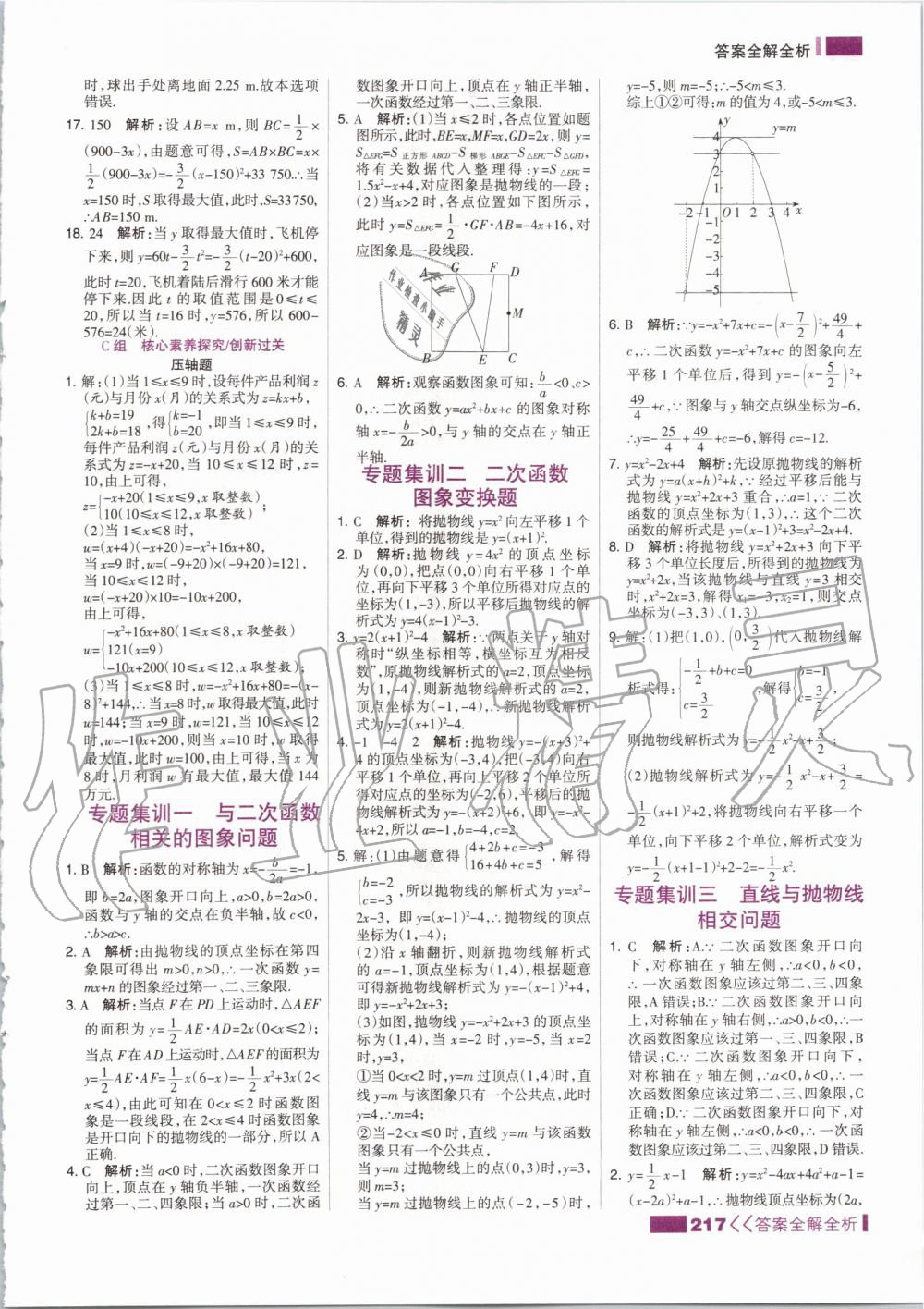 2019年考點(diǎn)集訓(xùn)與滿分備考九年級(jí)數(shù)學(xué)全一冊上人教版 第17頁