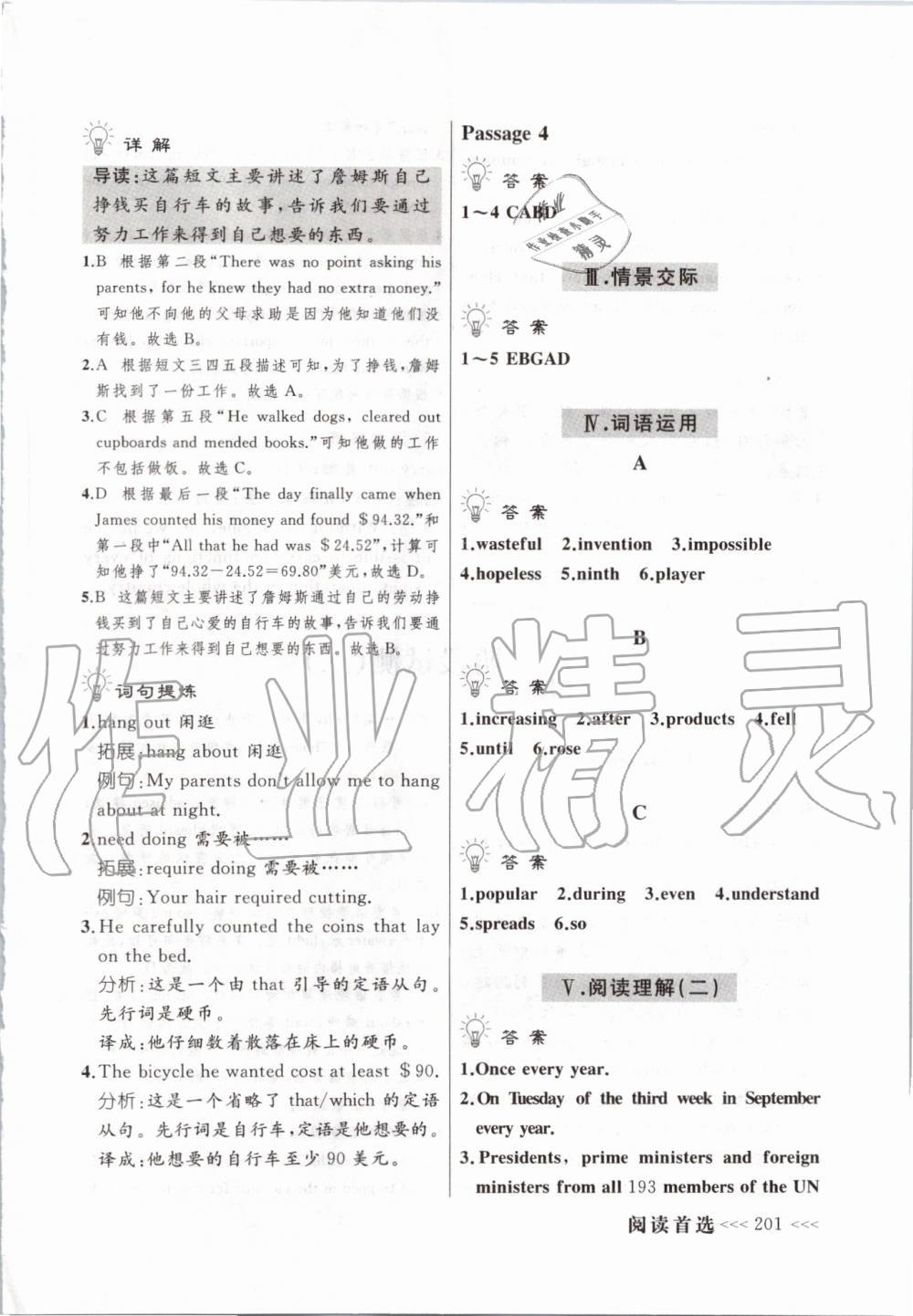 2019年中考快递英语阅读首选九年级全一册外研版 第37页