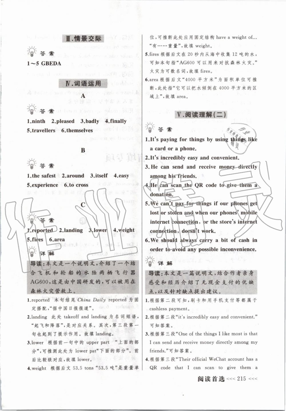 2019年中考快递英语阅读首选九年级全一册外研版 第51页