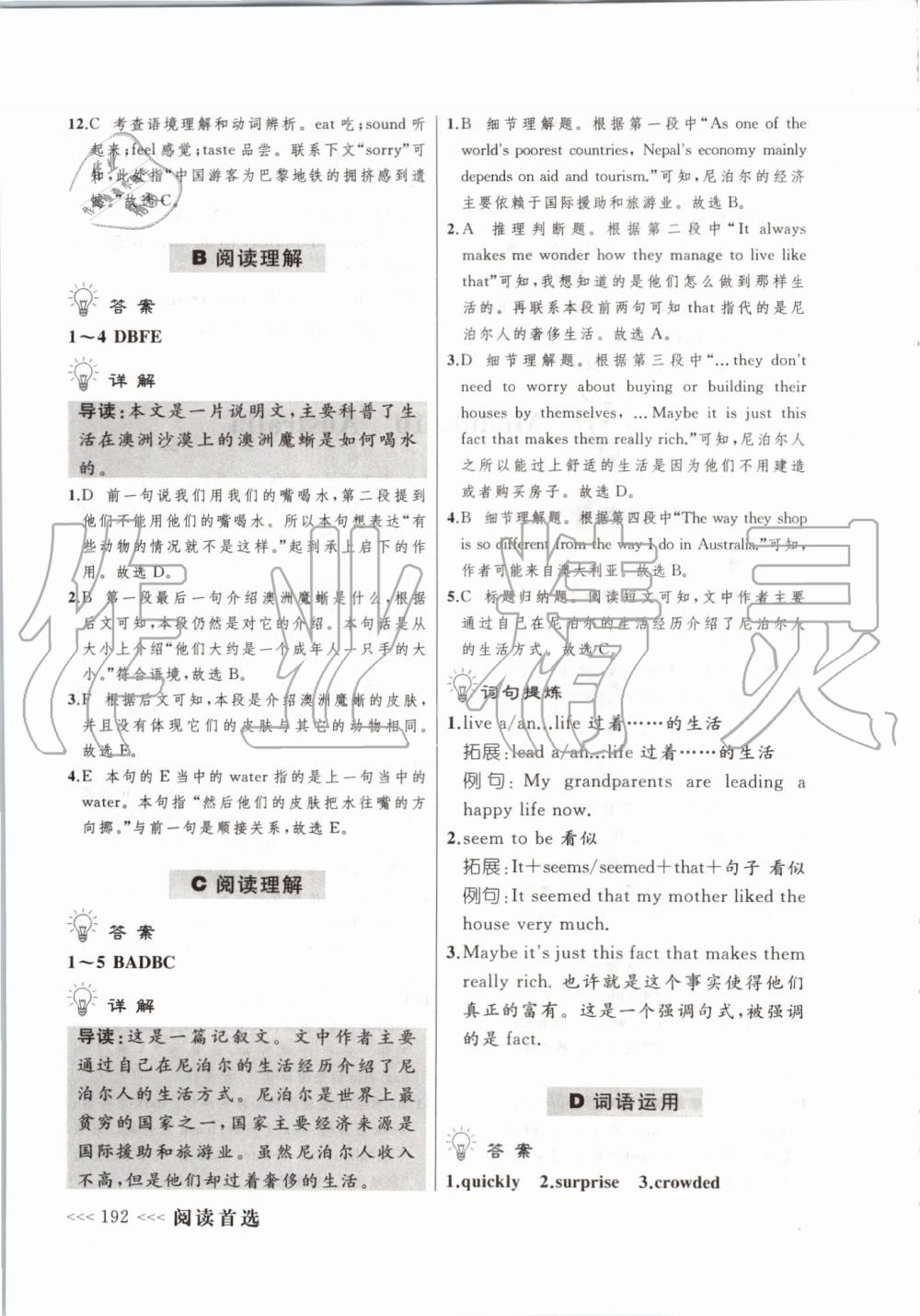 2019年中考快递英语阅读首选九年级全一册外研版 第28页