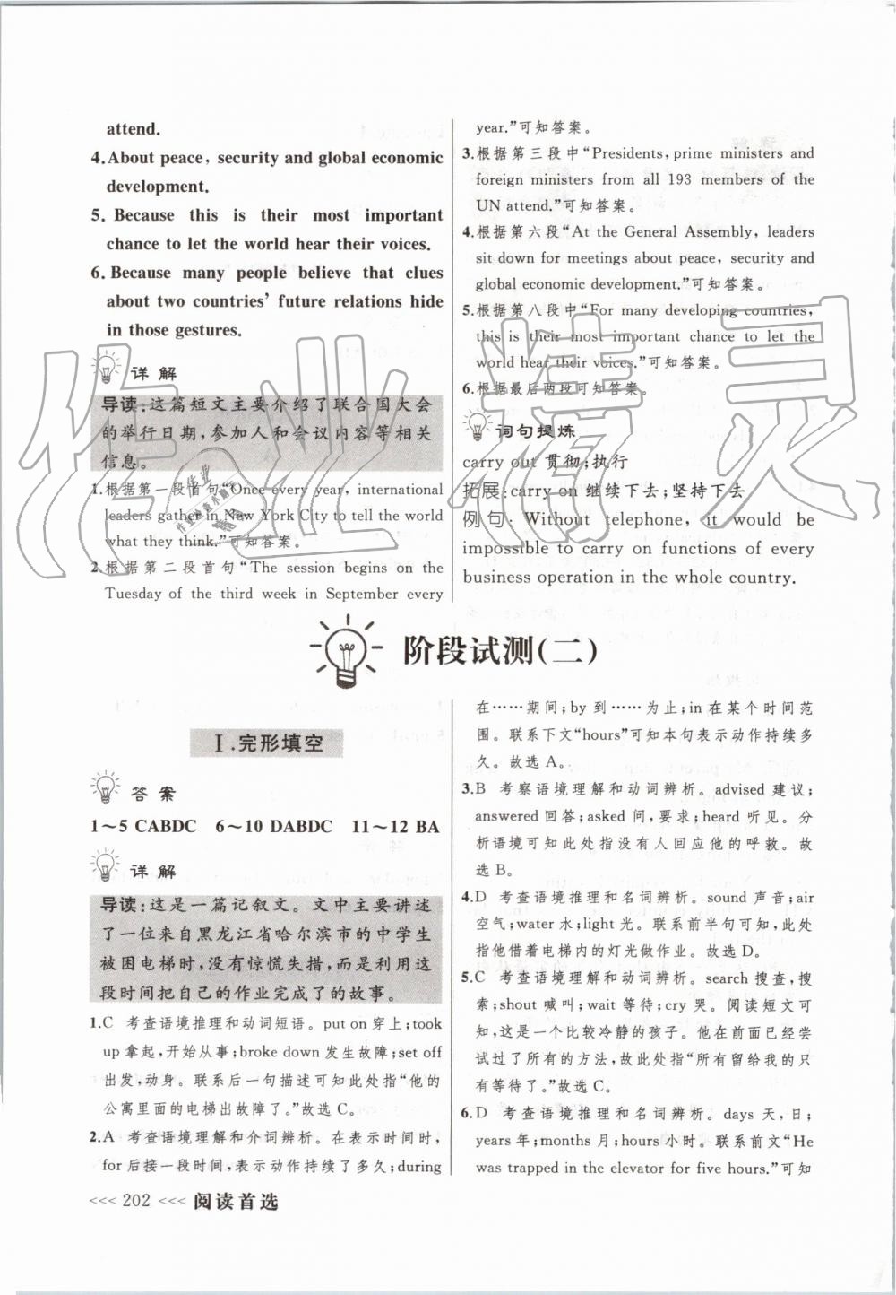 2019年中考快递英语阅读首选九年级全一册外研版 第38页