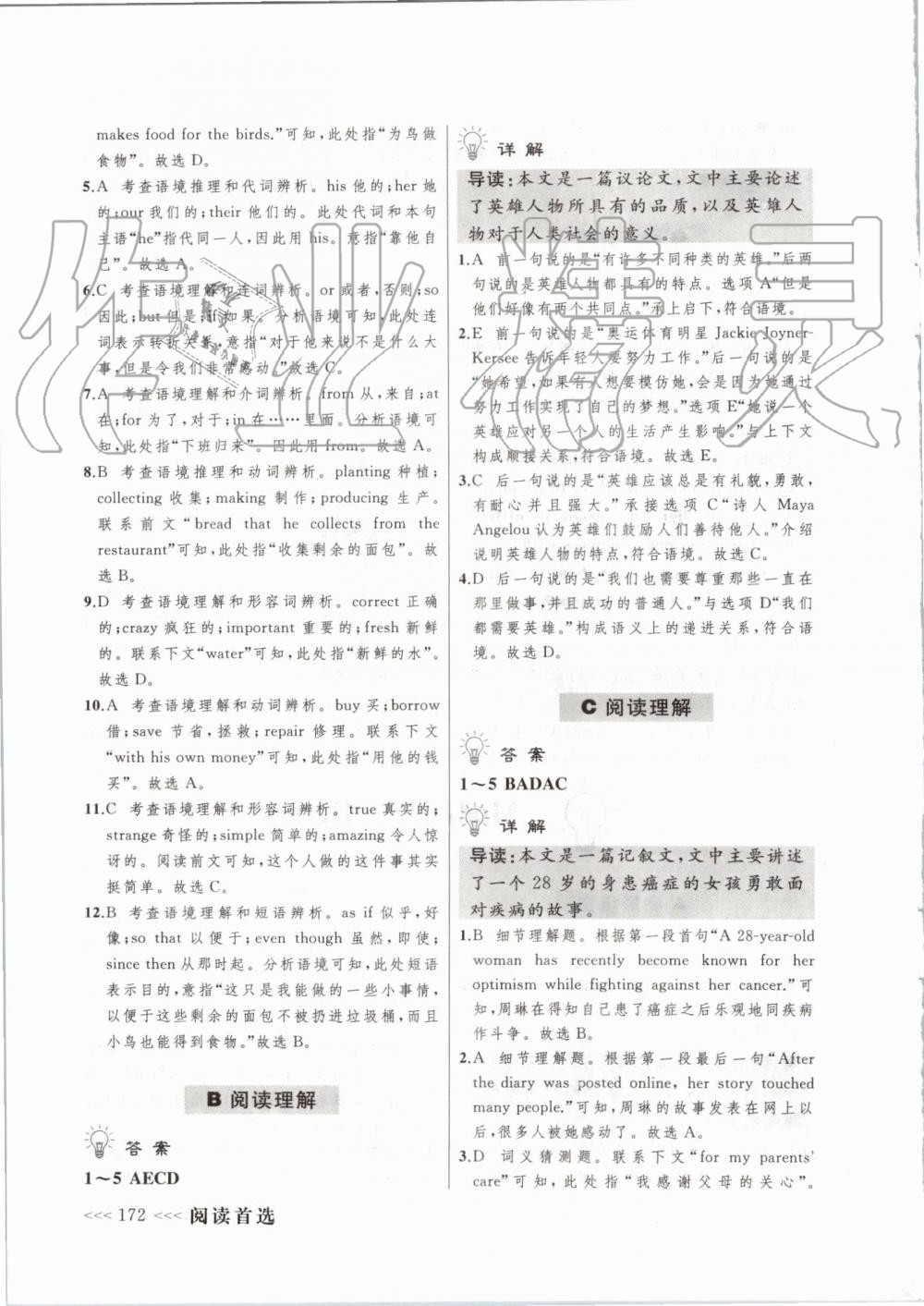 2019年中考快递英语阅读首选九年级全一册外研版 第8页