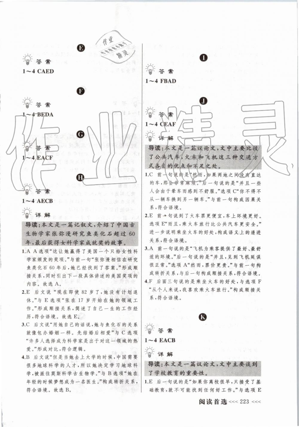 2019年中考快递英语阅读首选九年级全一册外研版 第59页