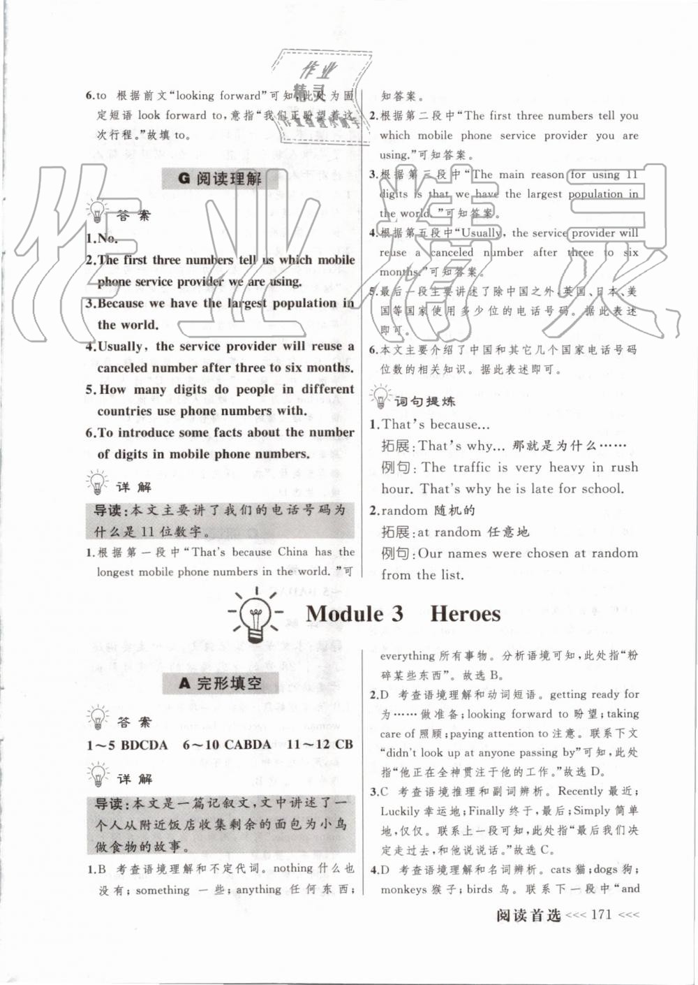 2019年中考快递英语阅读首选九年级全一册外研版 第7页