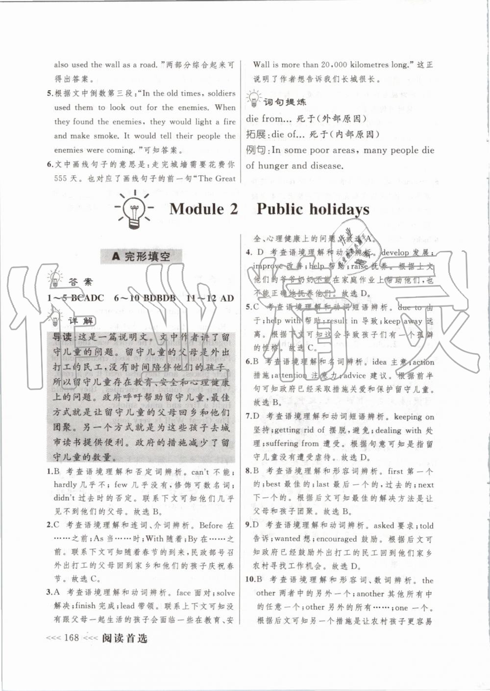 2019年中考快递英语阅读首选九年级全一册外研版 第4页