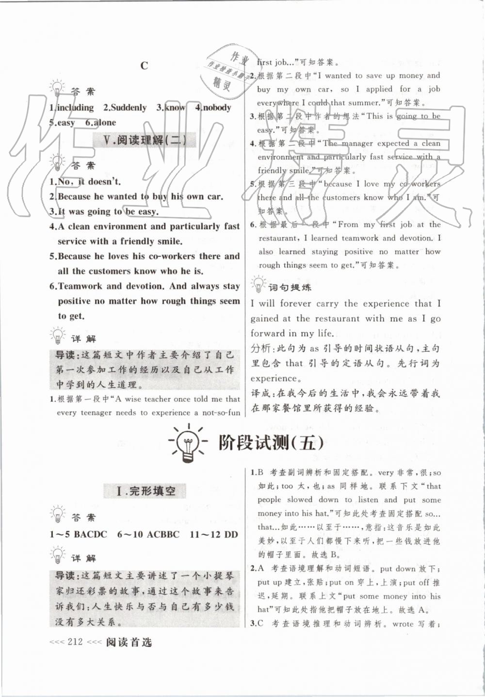 2019年中考快递英语阅读首选九年级全一册外研版 第48页