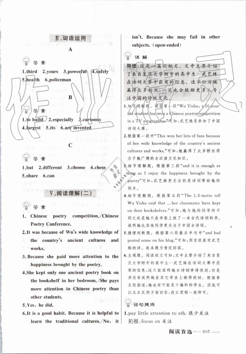 2019年中考快递英语阅读首选九年级全一册外研版 第41页