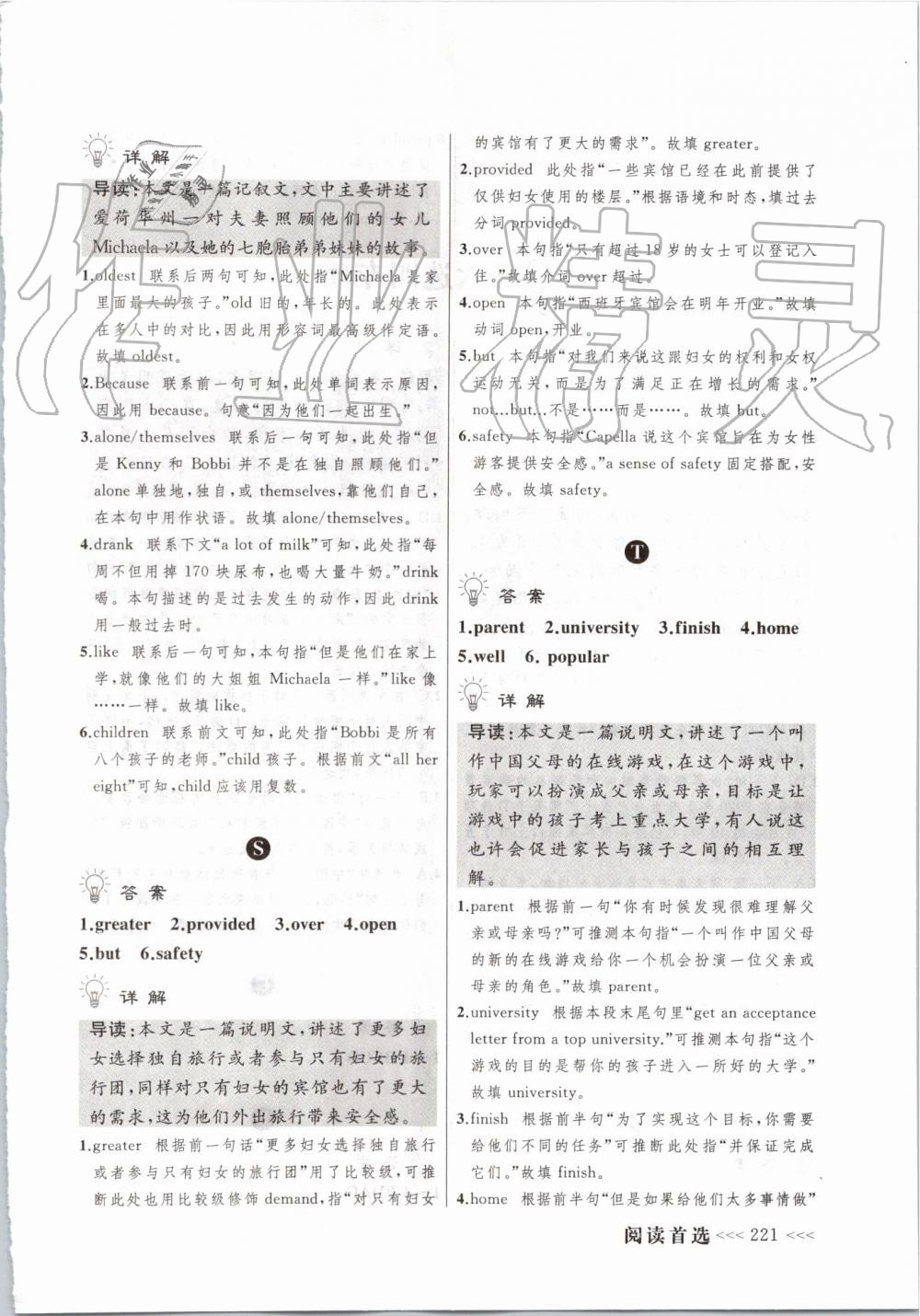 2019年中考快递英语阅读首选九年级全一册外研版 第57页