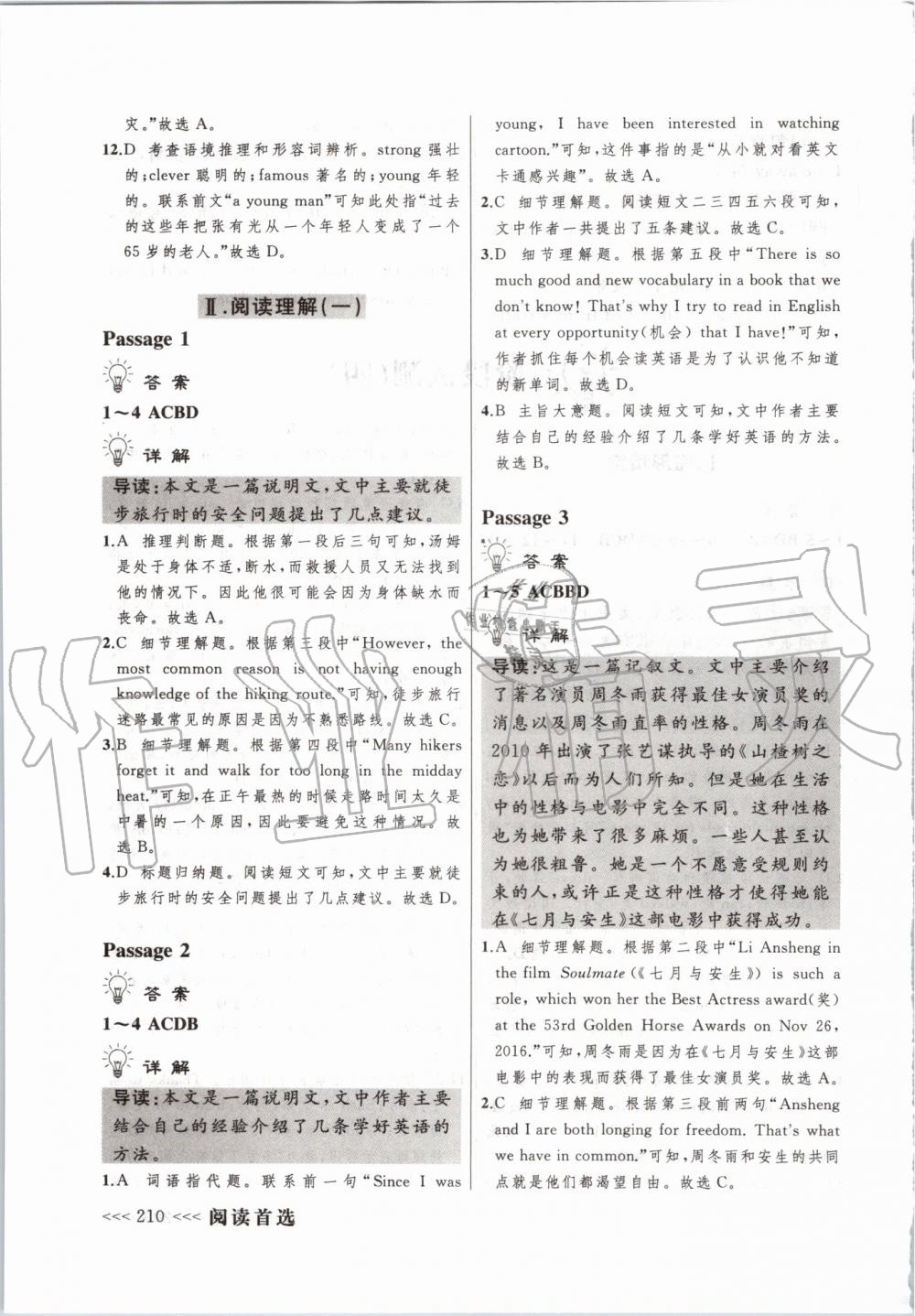 2019年中考快递英语阅读首选九年级全一册外研版 第46页