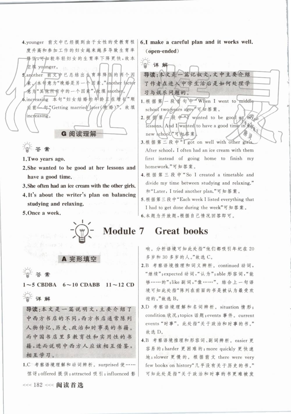 2019年中考快递英语阅读首选九年级全一册外研版 第18页