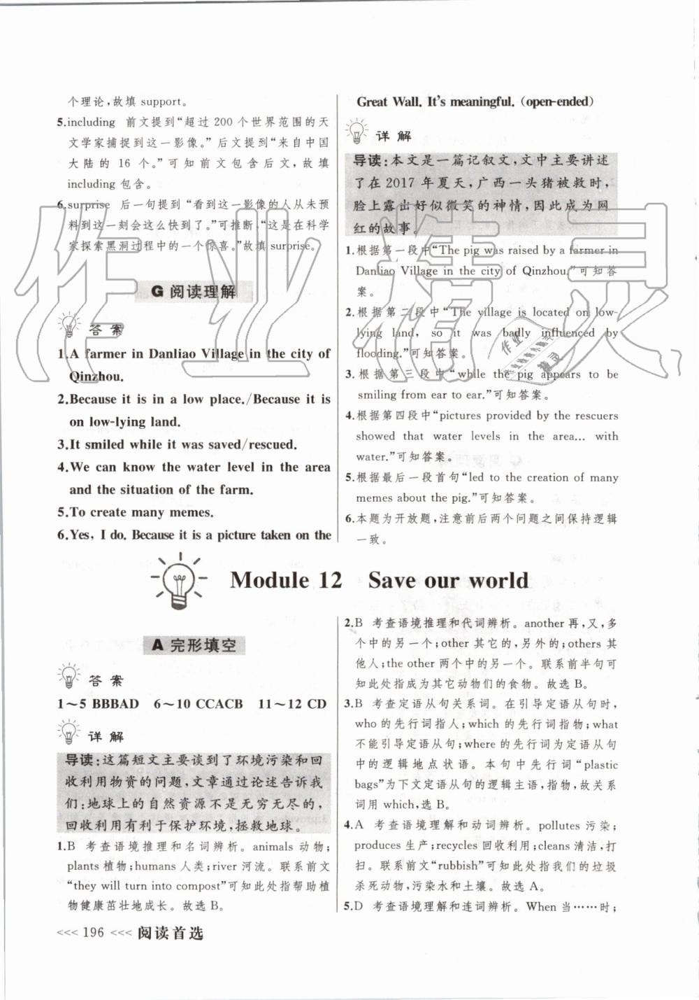 2019年中考快递英语阅读首选九年级全一册外研版 第32页