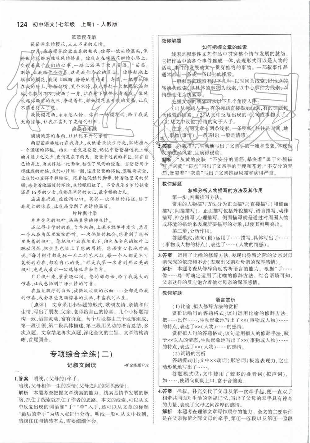 2019年5年中考3年模擬初中語(yǔ)文七年級(jí)上冊(cè)人教版 第14頁(yè)