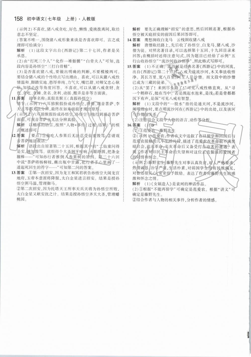 2019年5年中考3年模擬初中語(yǔ)文七年級(jí)上冊(cè)人教版 第48頁(yè)