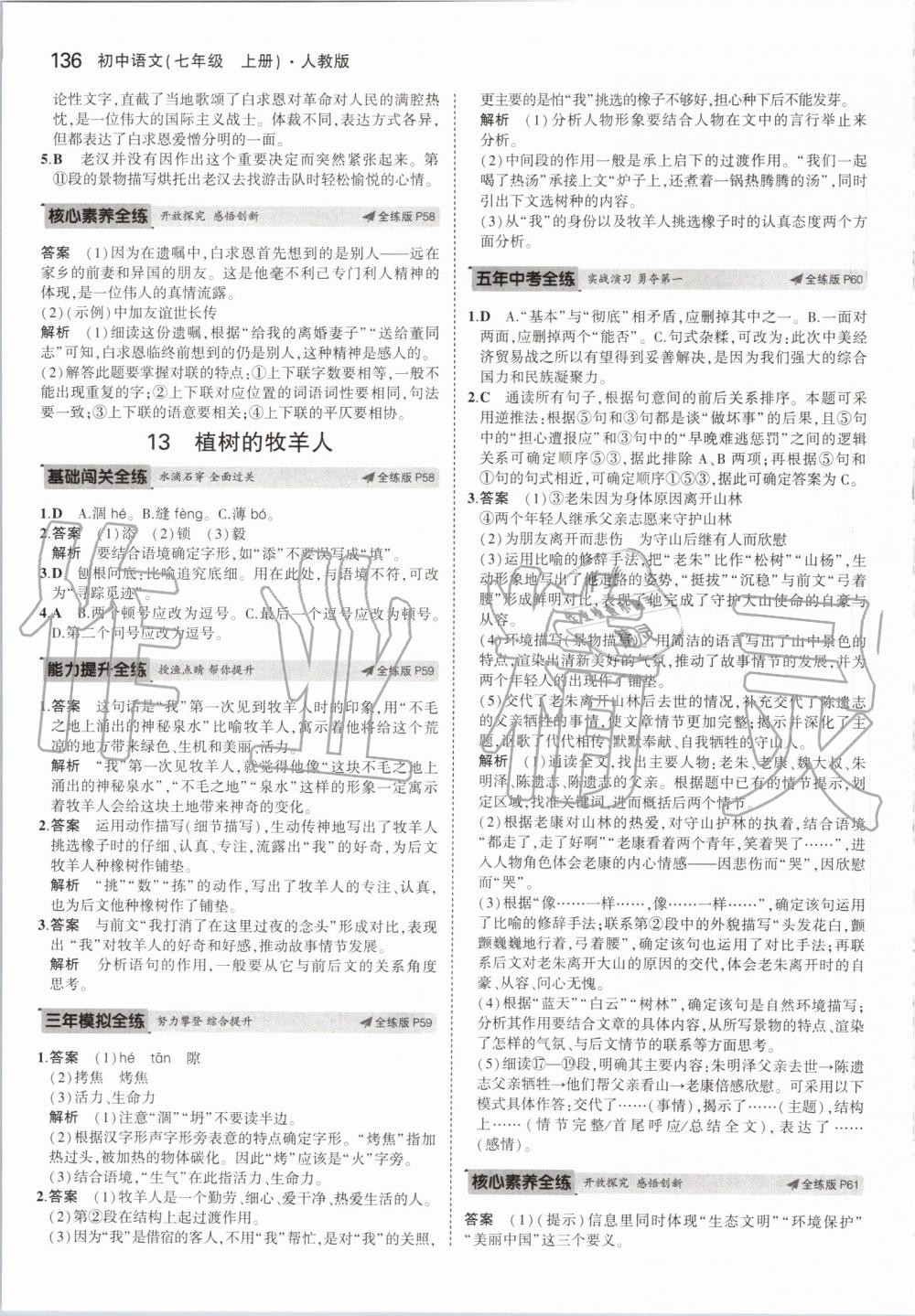 2019年5年中考3年模擬初中語文七年級上冊人教版 第26頁