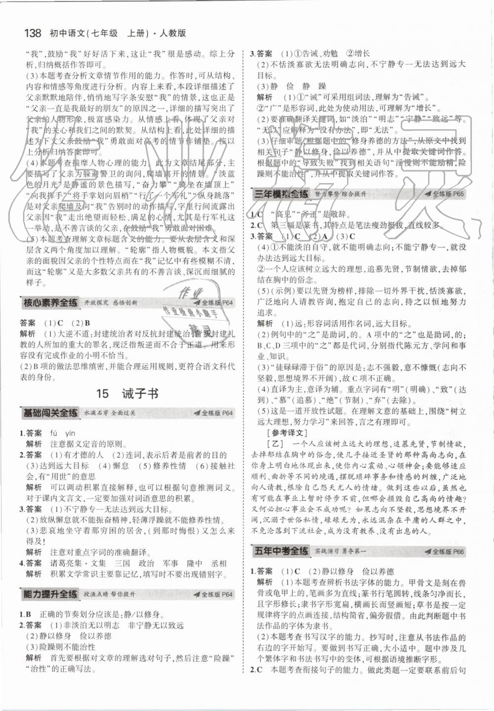 2019年5年中考3年模擬初中語文七年級(jí)上冊(cè)人教版 第28頁