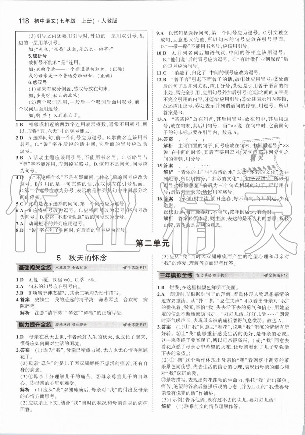 2019年5年中考3年模擬初中語文七年級上冊人教版 第8頁