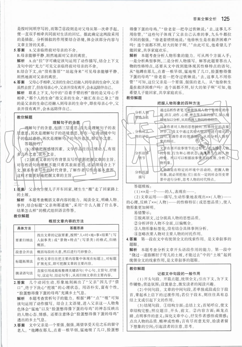 2019年5年中考3年模拟初中语文七年级上册人教版 第15页