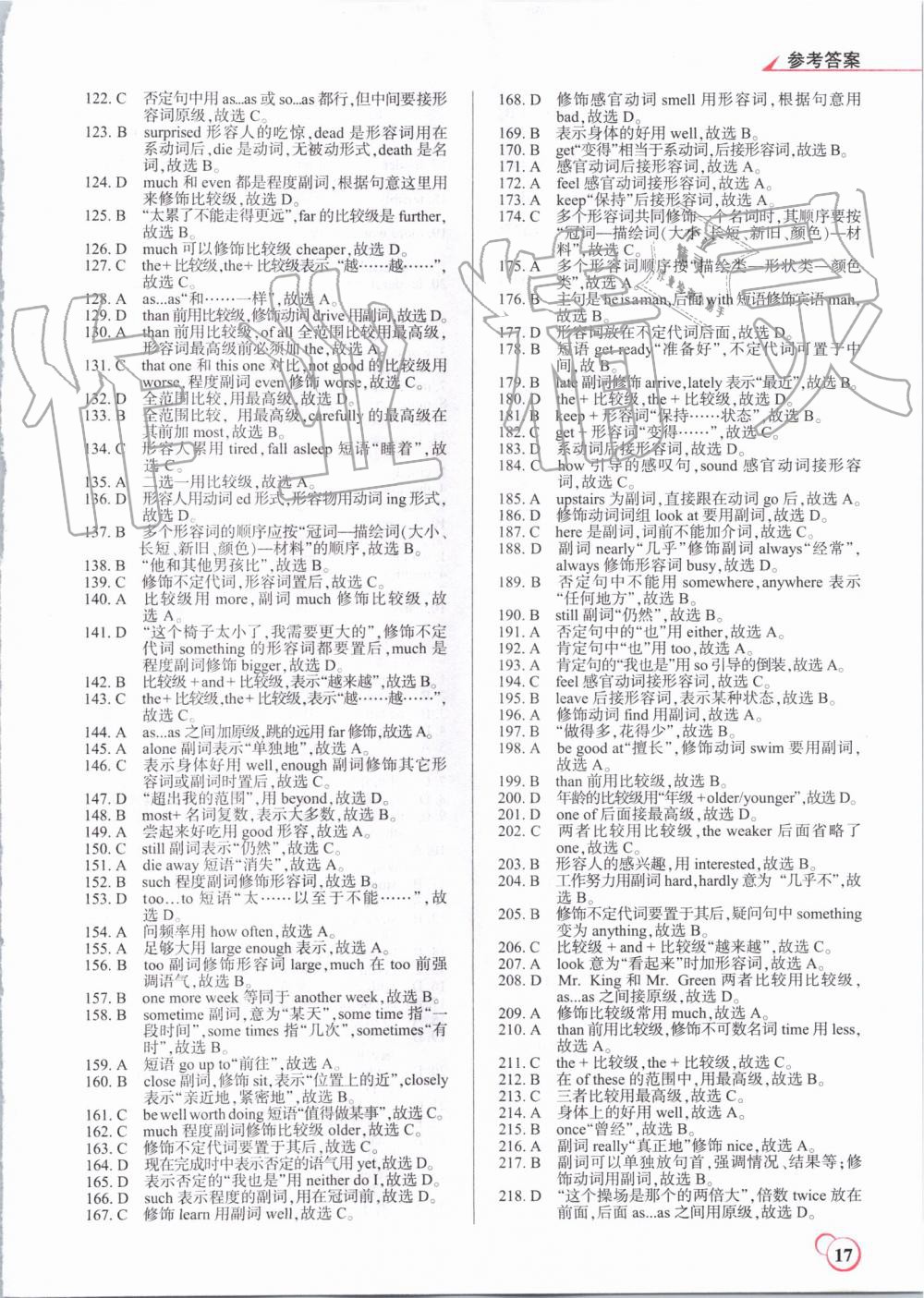 2019年龍中龍初中英語(yǔ)語(yǔ)法專練 第17頁(yè)