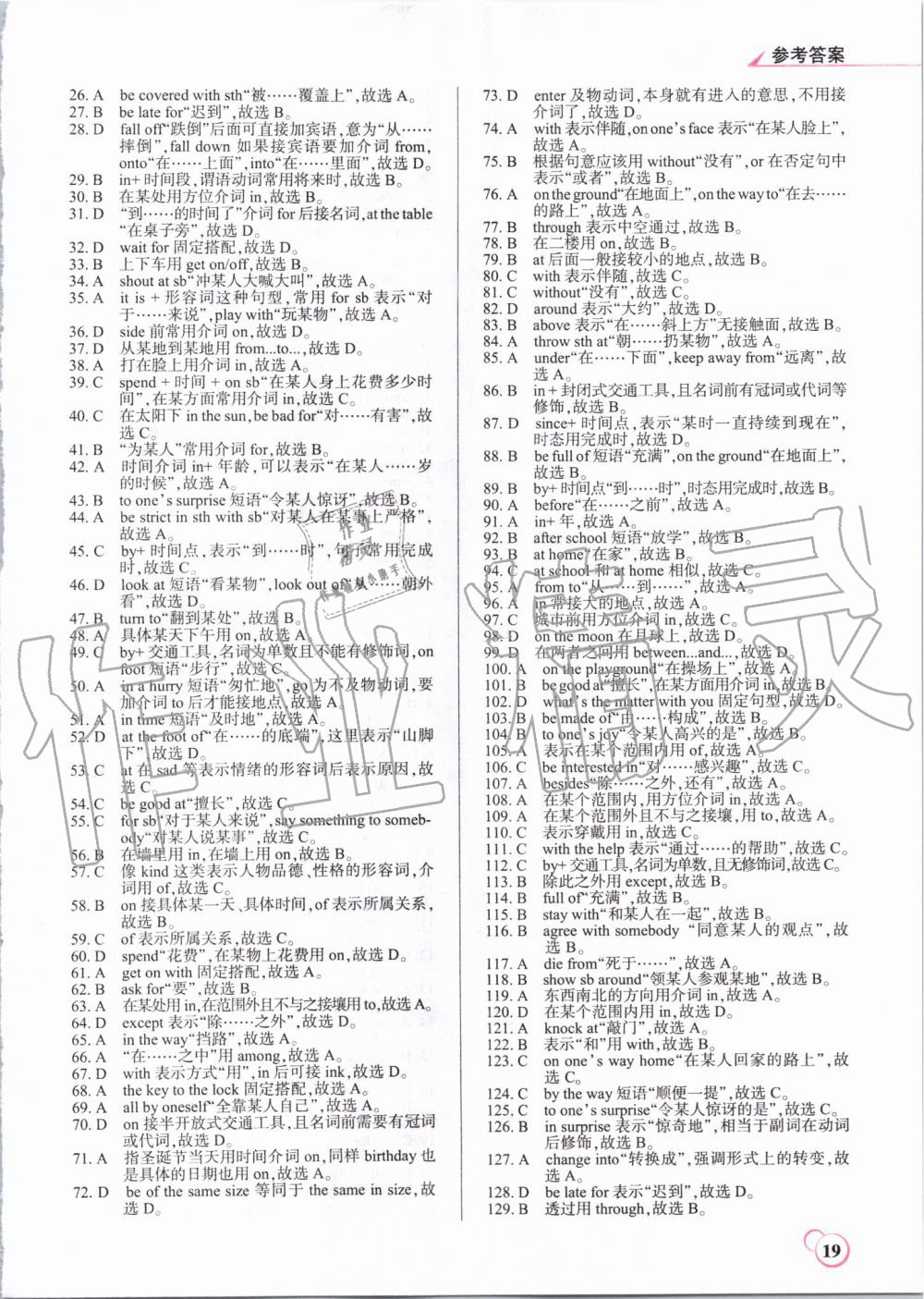 2019年龍中龍初中英語(yǔ)語(yǔ)法專練 第19頁(yè)