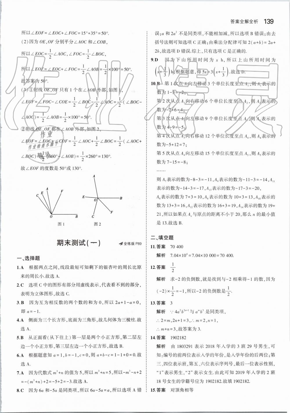 2019年5年中考3年模拟初中数学七年级上册苏科版 第45页