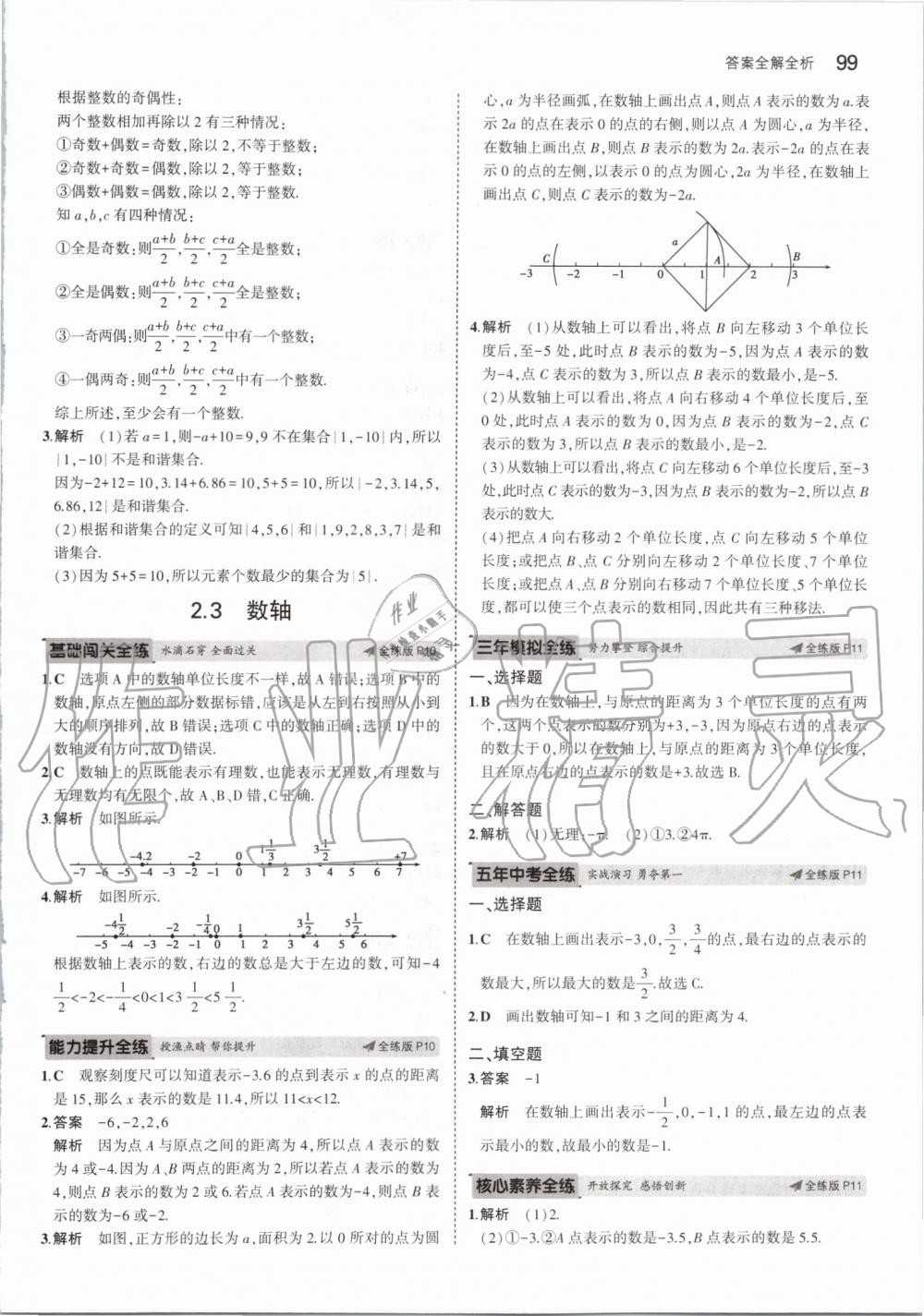 2019年5年中考3年模拟初中数学七年级上册苏科版 第5页