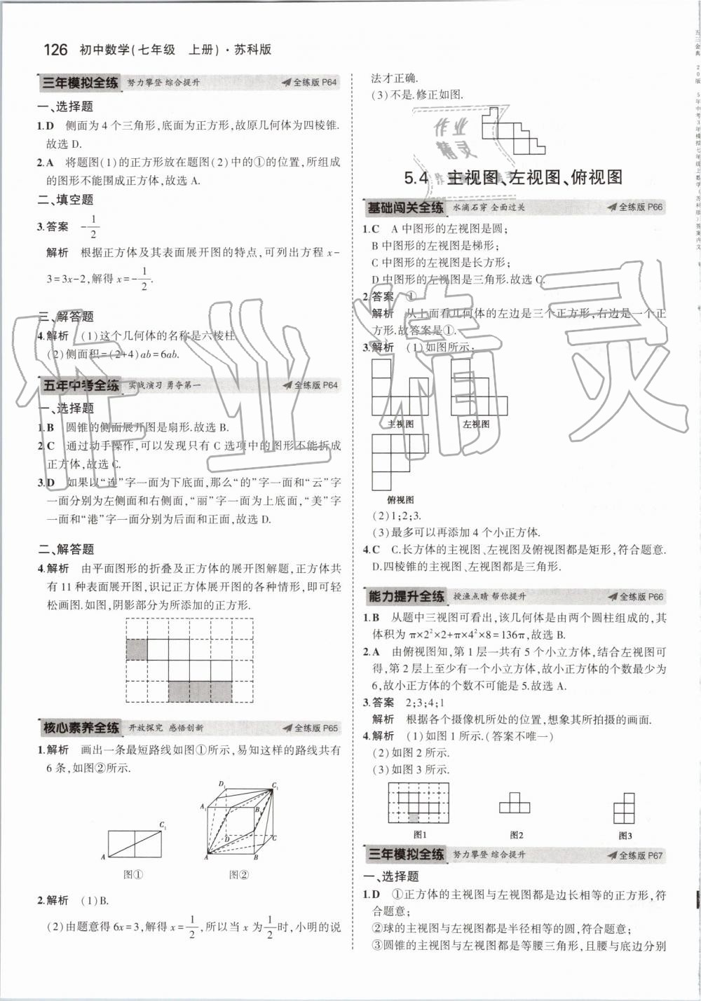 2019年5年中考3年模擬初中數(shù)學(xué)七年級上冊蘇科版 第32頁