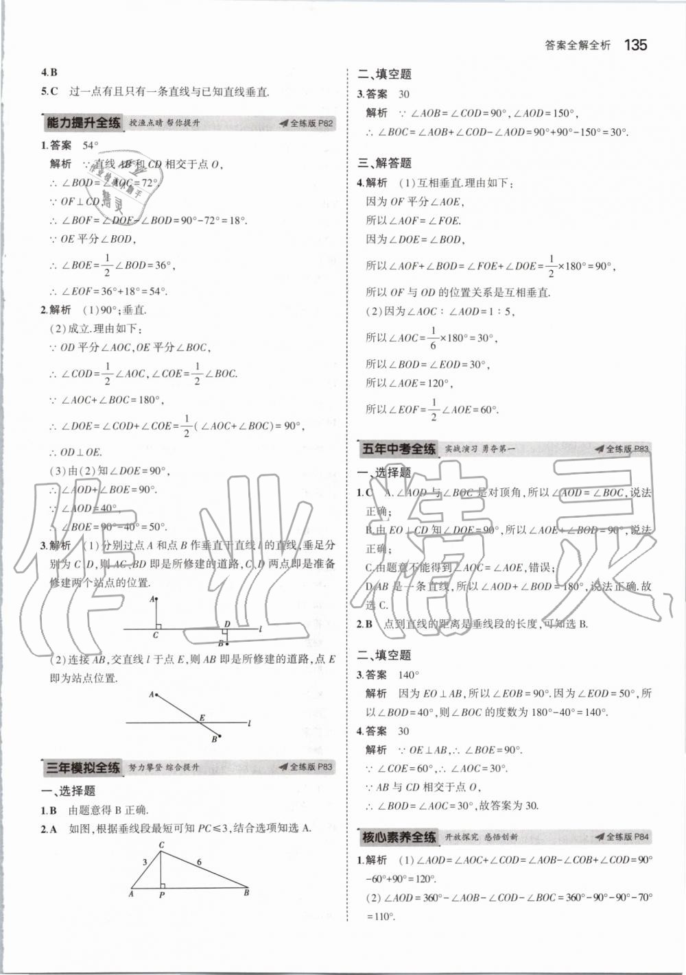 2019年5年中考3年模拟初中数学七年级上册苏科版 第41页