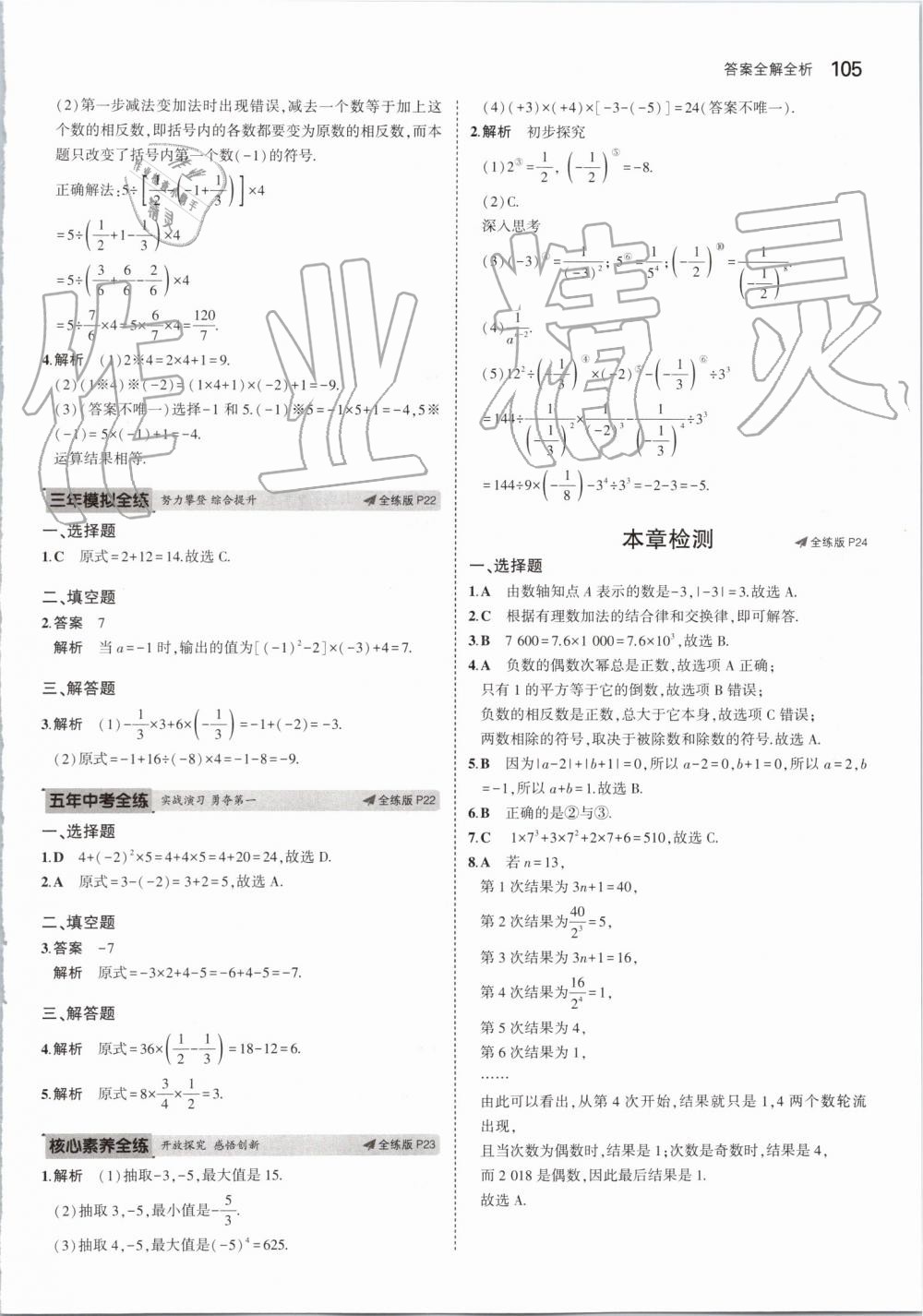 2019年5年中考3年模拟初中数学七年级上册苏科版 第11页