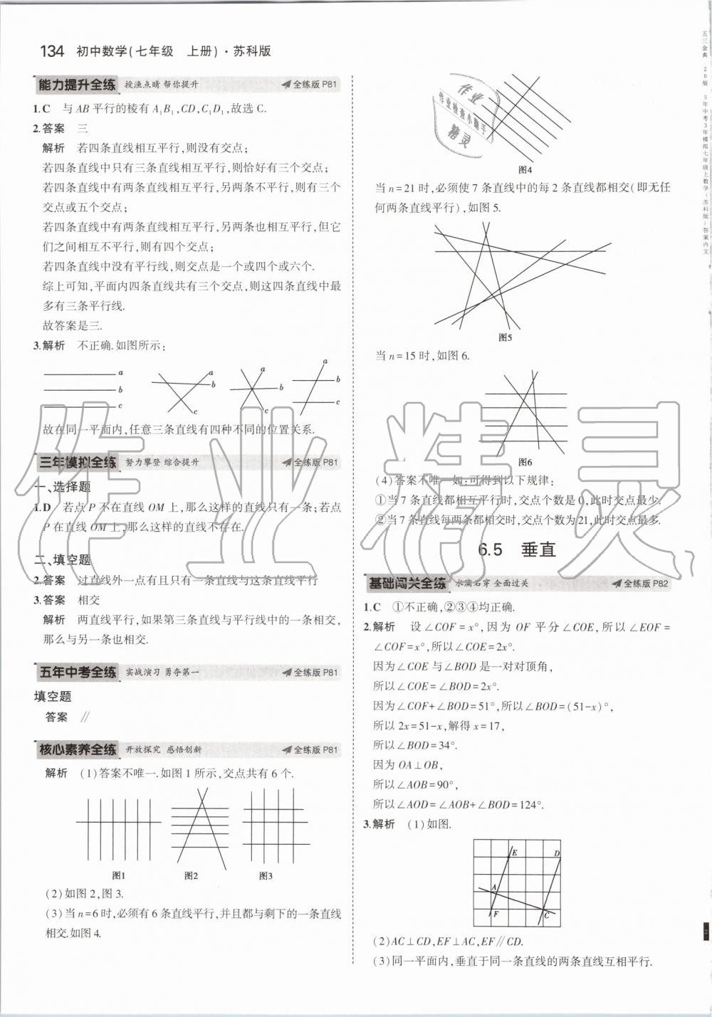 2019年5年中考3年模擬初中數(shù)學(xué)七年級上冊蘇科版 第40頁