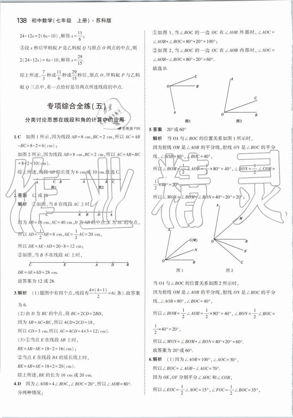 2019年5年中考3年模拟初中数学七年级上册苏科版 第44页