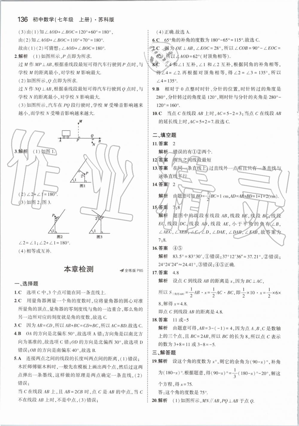 2019年5年中考3年模拟初中数学七年级上册苏科版 第42页