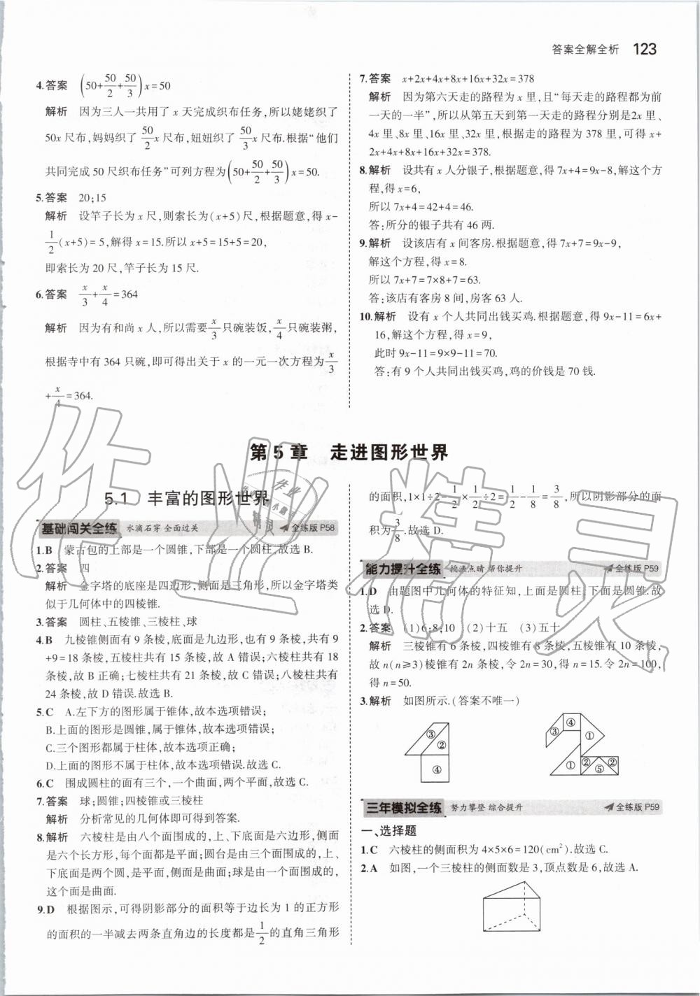 2019年5年中考3年模拟初中数学七年级上册苏科版 第29页