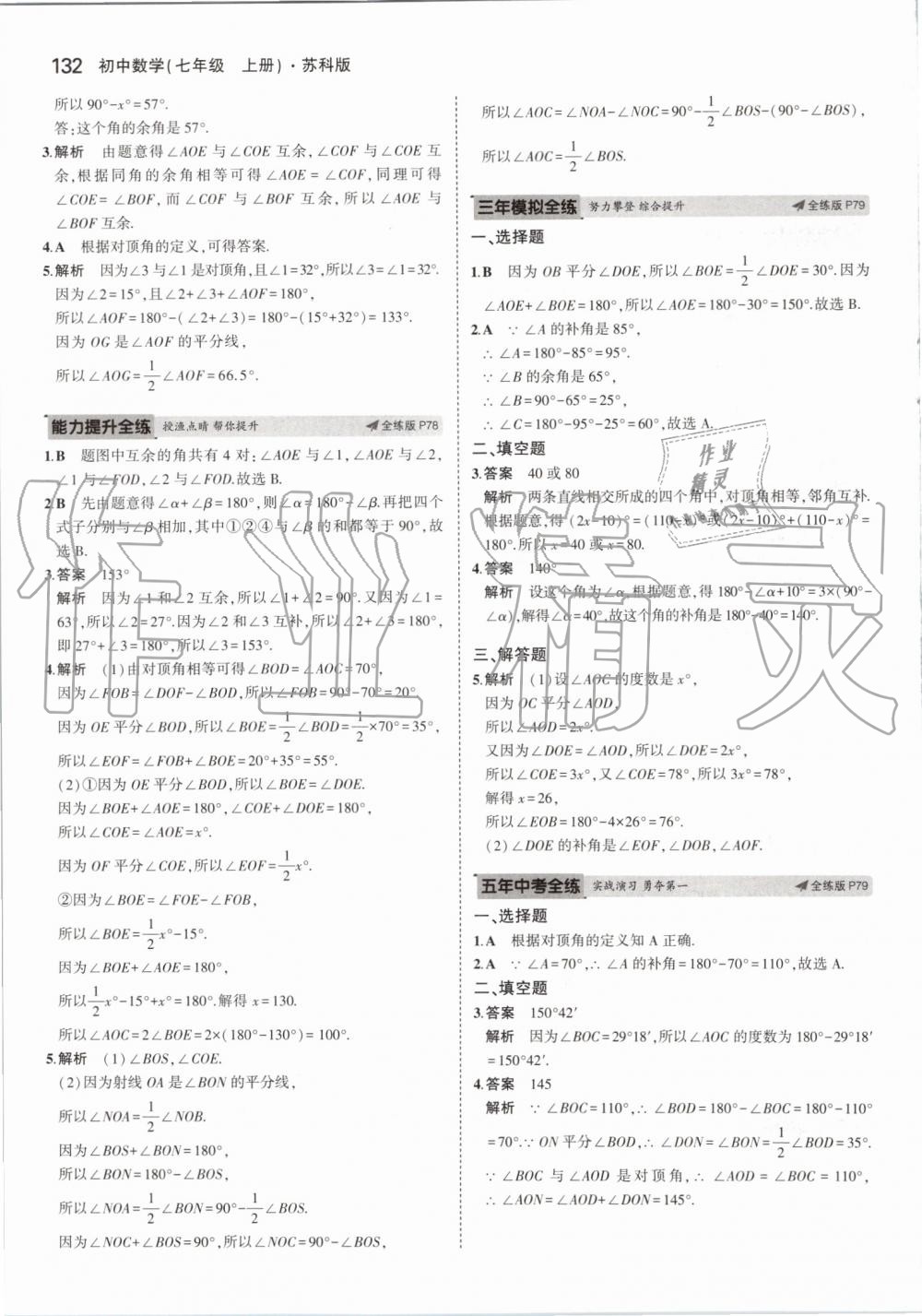 2019年5年中考3年模拟初中数学七年级上册苏科版 第38页