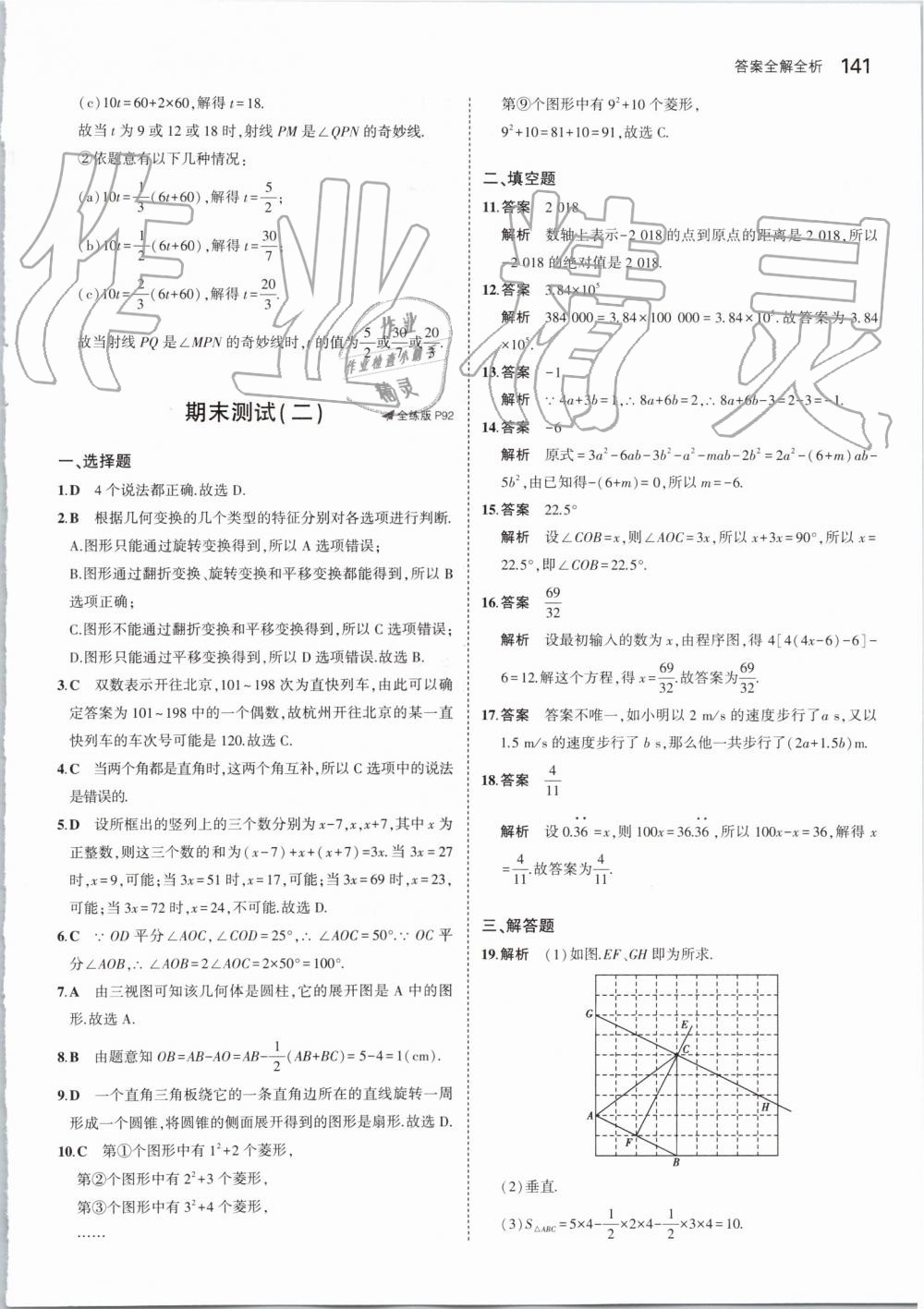 2019年5年中考3年模拟初中数学七年级上册苏科版 第47页