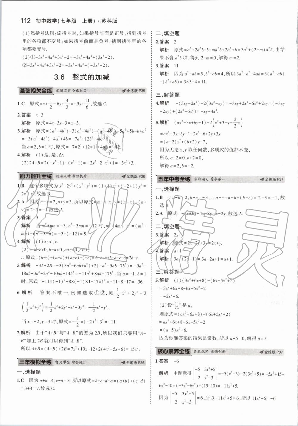 2019年5年中考3年模拟初中数学七年级上册苏科版 第18页