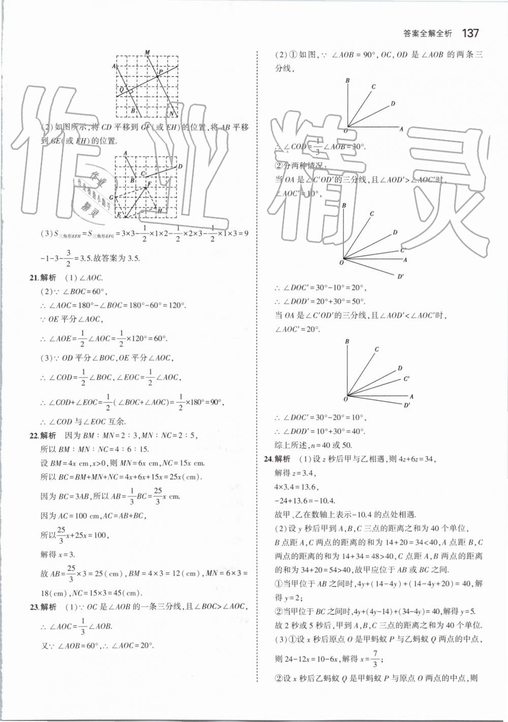 2019年5年中考3年模拟初中数学七年级上册苏科版 第43页