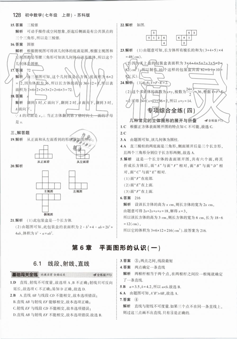 2019年5年中考3年模拟初中数学七年级上册苏科版 第34页