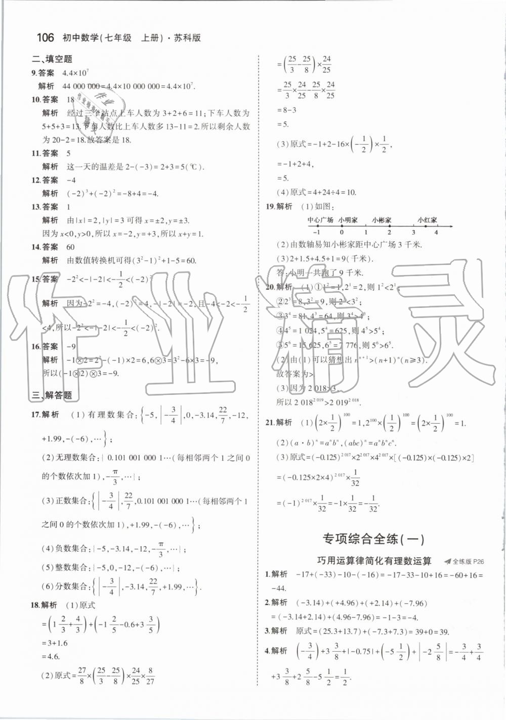 2019年5年中考3年模拟初中数学七年级上册苏科版 第12页