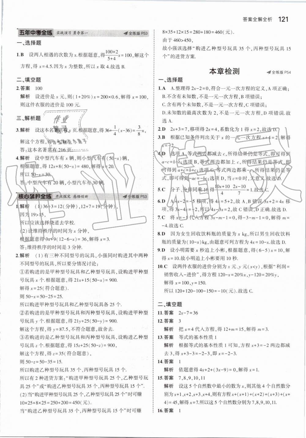 2019年5年中考3年模拟初中数学七年级上册苏科版 第27页