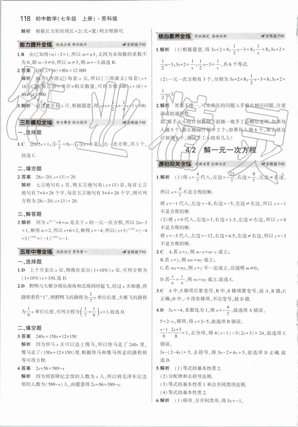 2019年5年中考3年模拟初中数学七年级上册苏科版 第24页