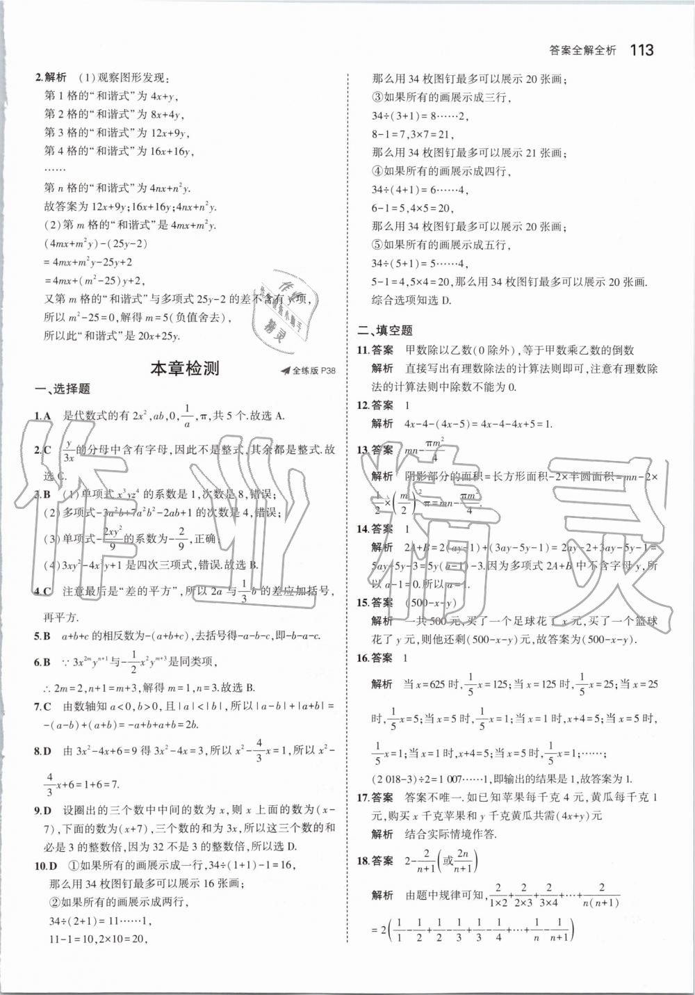 2019年5年中考3年模拟初中数学七年级上册苏科版 第19页