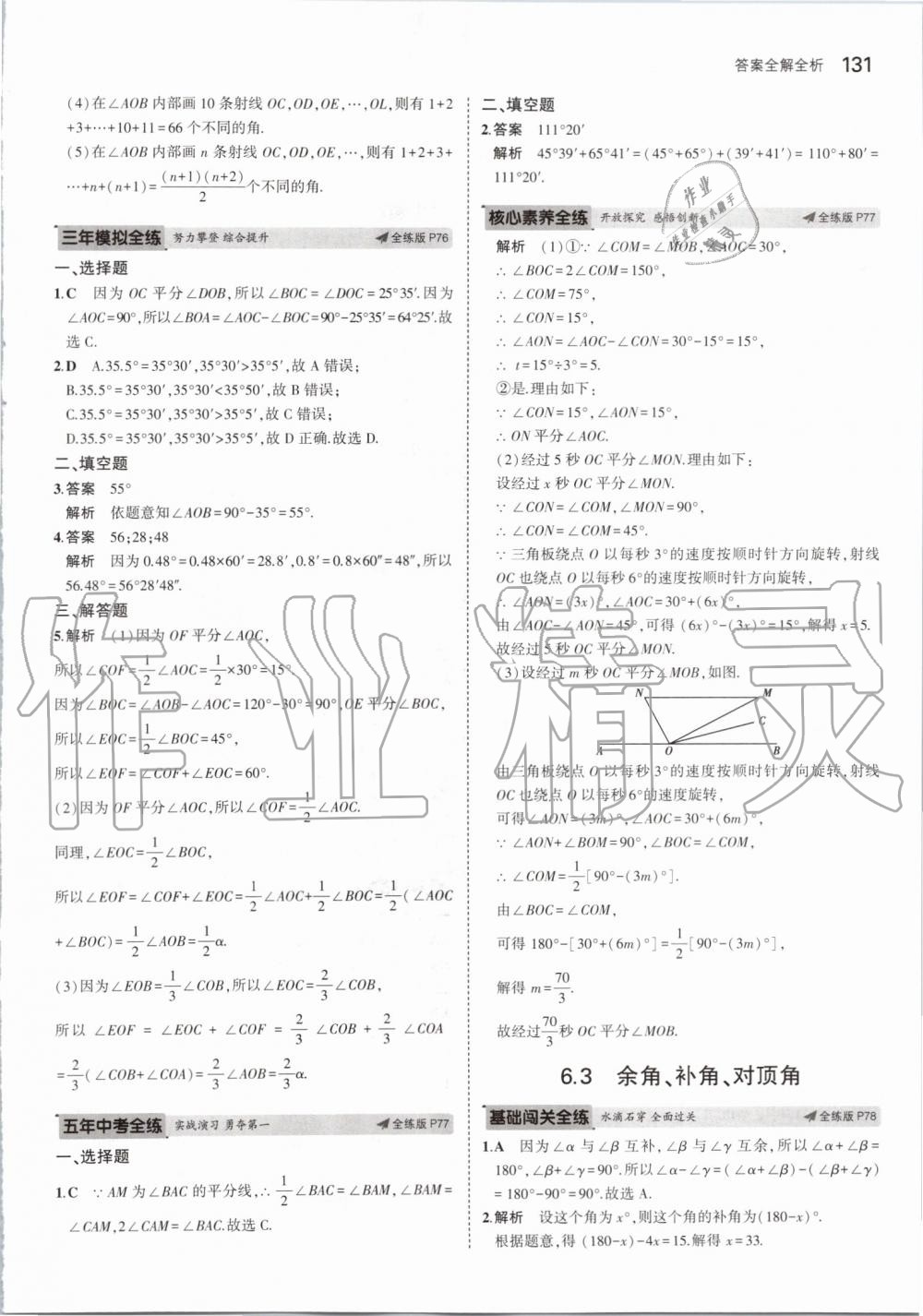 2019年5年中考3年模拟初中数学七年级上册苏科版 第37页