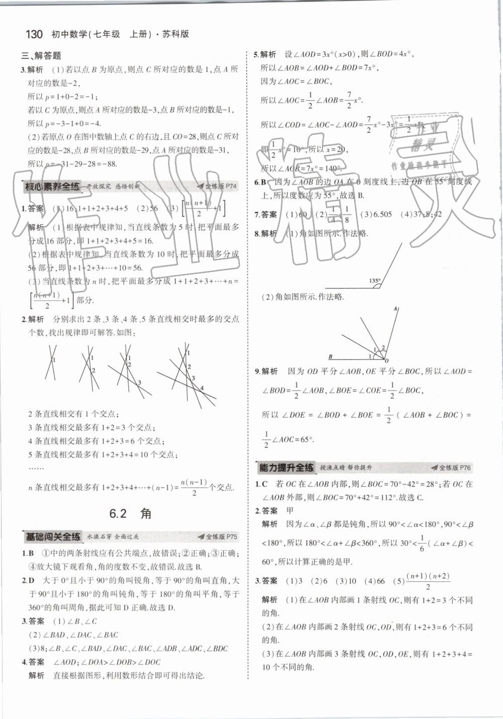 2019年5年中考3年模拟初中数学七年级上册苏科版 第36页