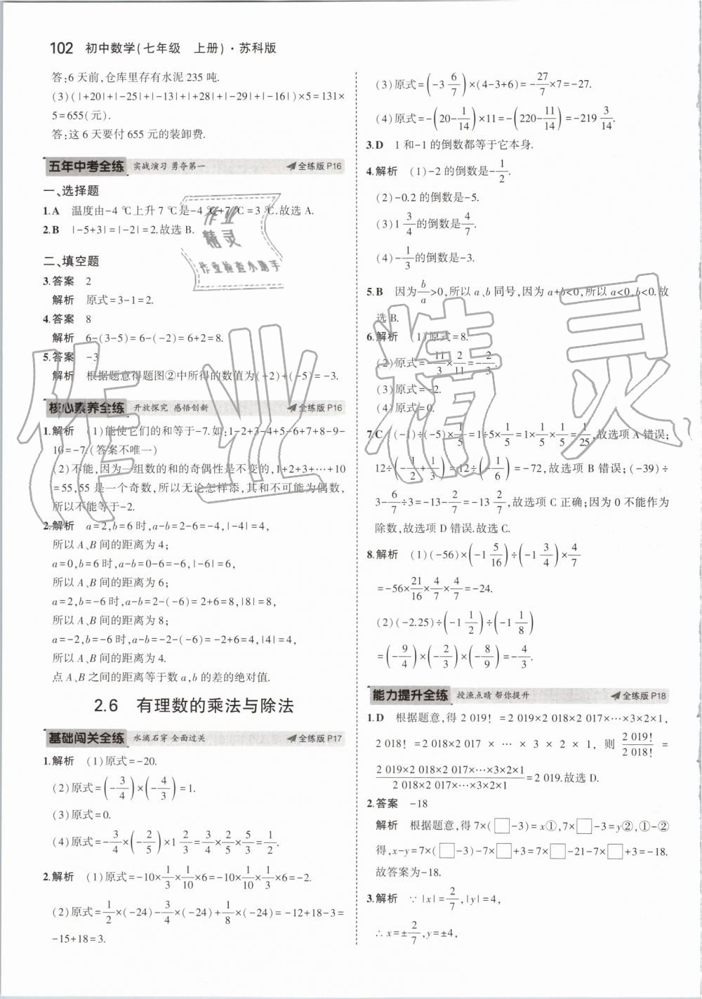 2019年5年中考3年模拟初中数学七年级上册苏科版 第8页