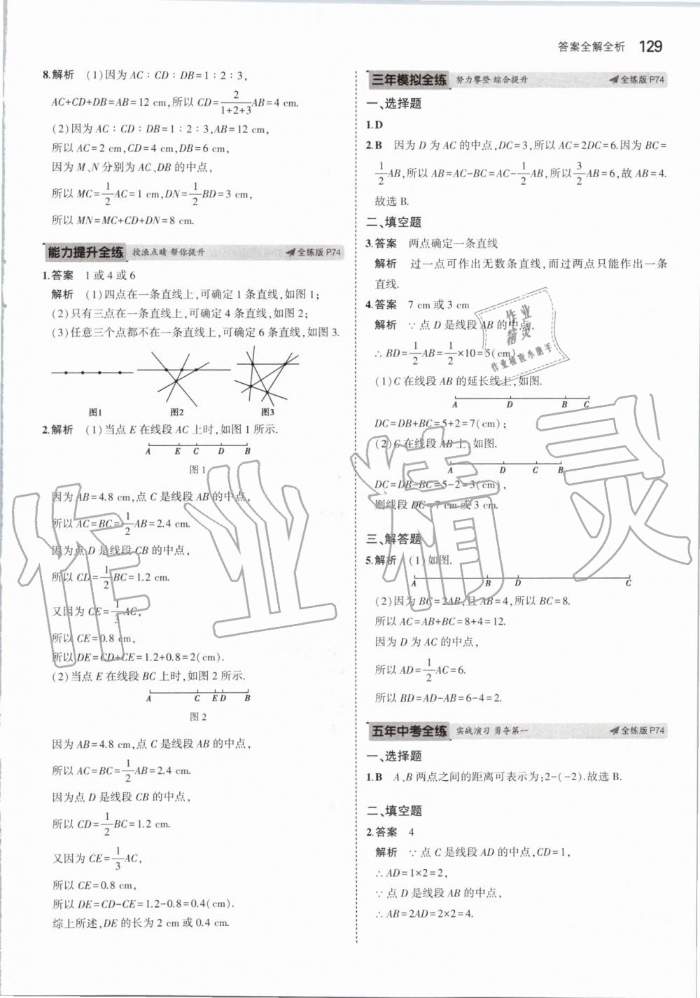 2019年5年中考3年模拟初中数学七年级上册苏科版 第35页