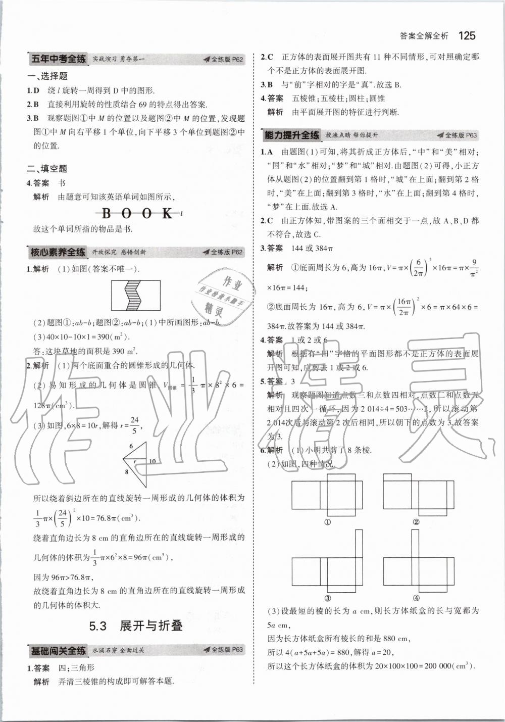 2019年5年中考3年模拟初中数学七年级上册苏科版 第31页